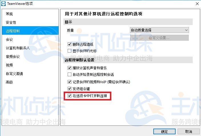 TeamViewer如何选择显示器