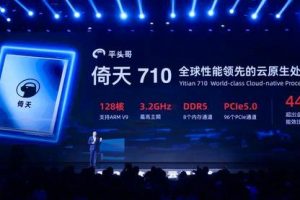 阿里元发布倚天710芯片