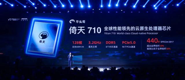 阿里元发布倚天710芯片