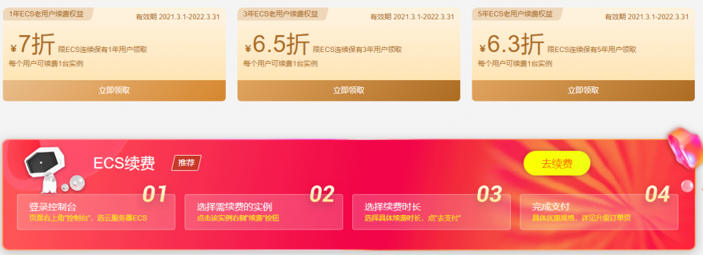 阿里云老用户续费专区