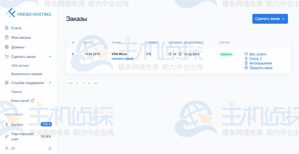 FriendHosting欧洲主机提高账户安全
