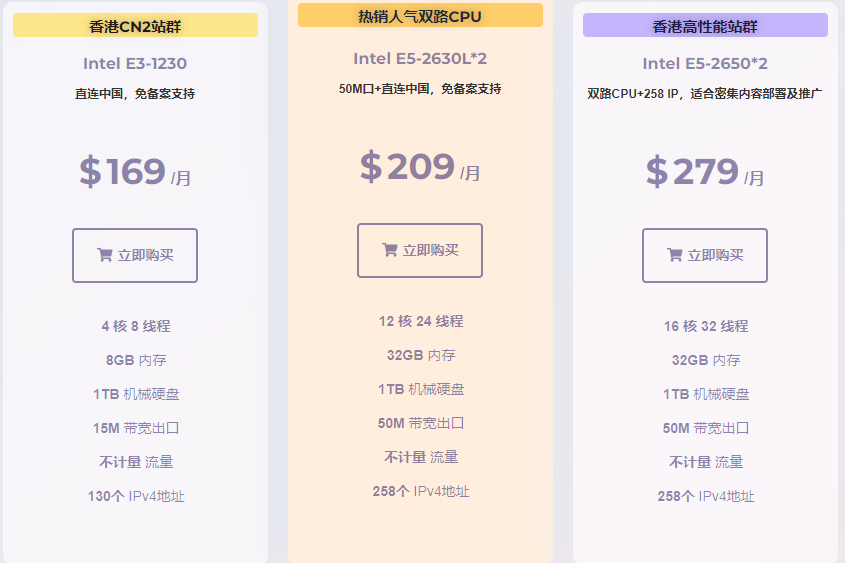 HostEase香港站群多IP服务器租用