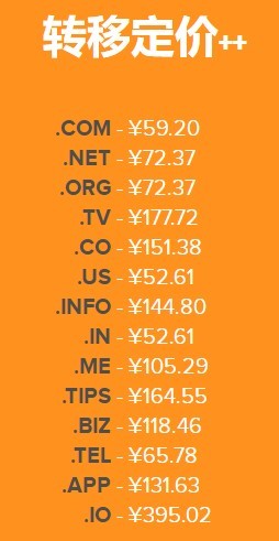Name.com域名转移价格