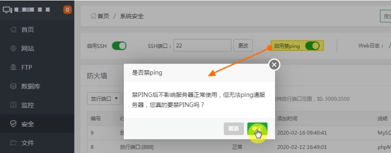 宝塔面板如何启用禁ping功能