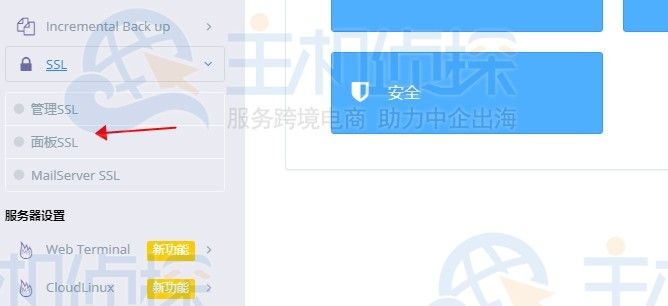 CyberPanel控制面板配置SSL证书