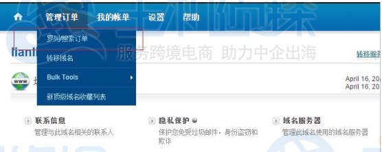 ResellerClub域名解析