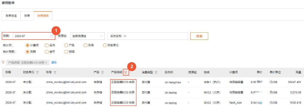 阿里云服务器ECS资源费用账单