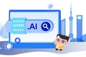 .ai域名有价值吗