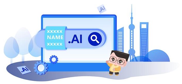 .ai域名有价值吗