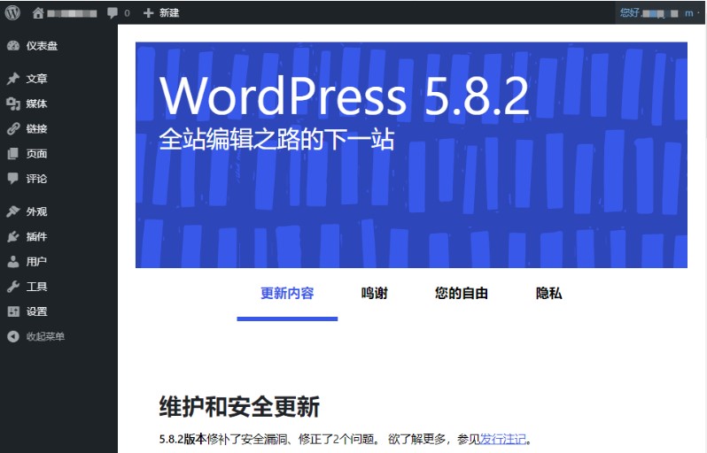 WordPress 5.8.2正式版发布