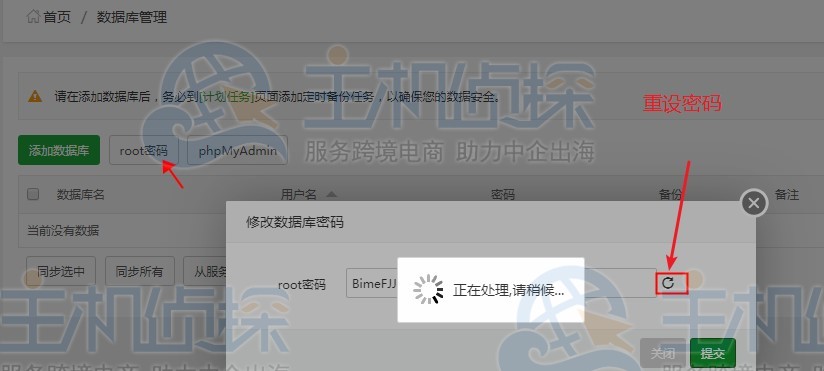 宝塔面板数据库管理密码重置
