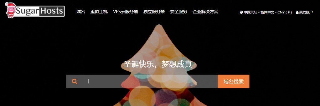 SugarHosts圣诞促销活动