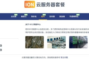 iON Cloud云服务器