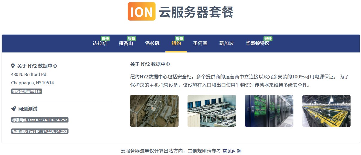 iON Cloud云服务器