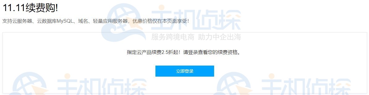腾讯云老用户续费优惠活动