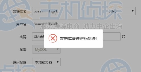 宝塔面板数据库管理密码错误