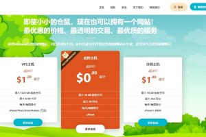 Hostens双11优惠活动