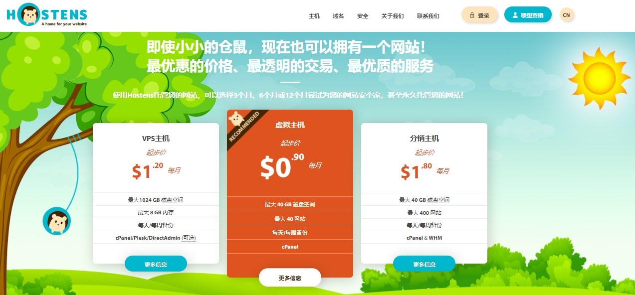 Hostens双11优惠活动 VPS主机和虚拟主机全场3折