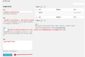 WordPress创建分类目录