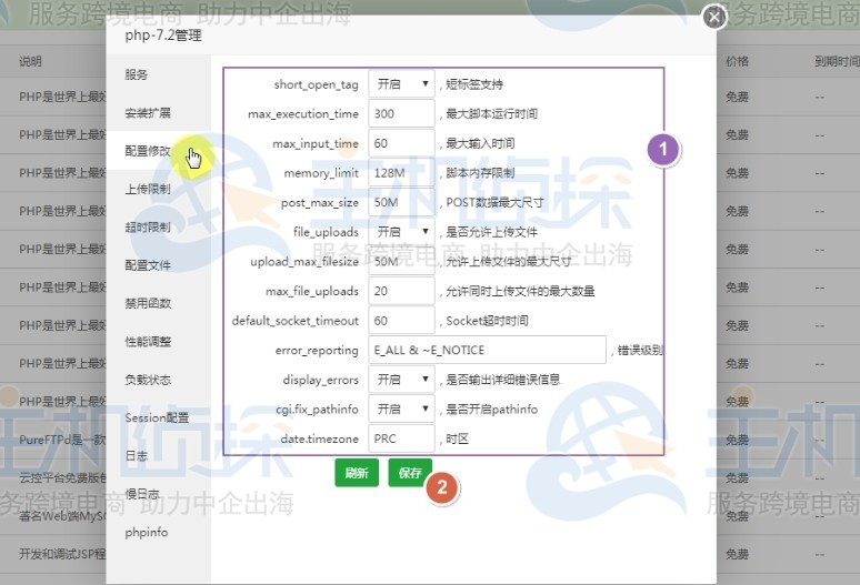 宝塔面板参数设置面板