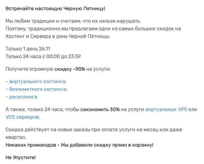 HyperHost黑五优惠活动