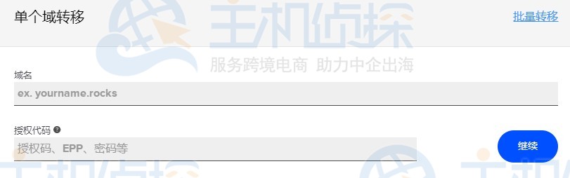 Name.com域名转移步骤
