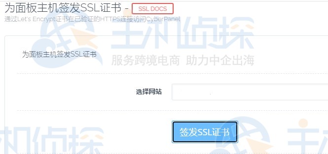 CyberPanel控制面板配置SSL证书