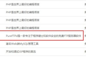 宝塔Linux面板FTP连接失败