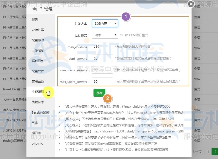 宝塔面板对PHP性能调整