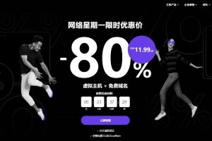 Hostinger网络星期一优惠