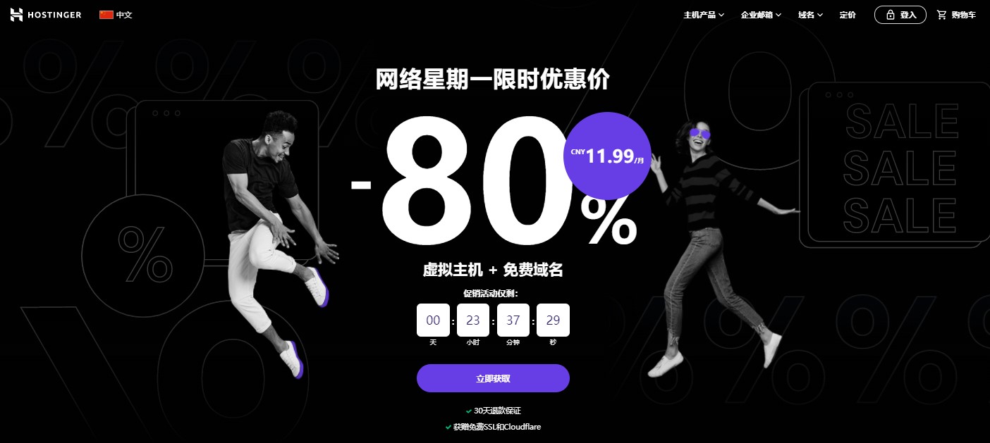 Hostinger网络星期一优惠