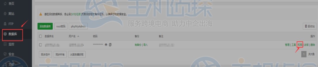 宝塔面板数据库管理