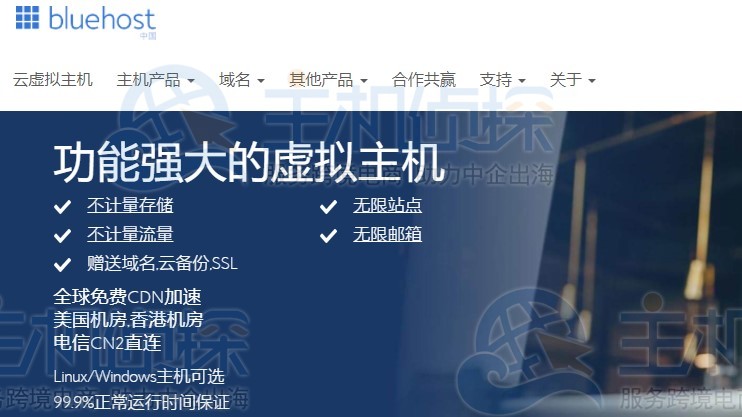 BlueHost香港CN2虚拟主机