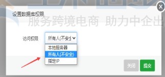 宝塔面板数据库权限设置