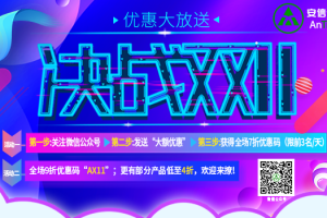 安信SSL证书双十一优惠活动