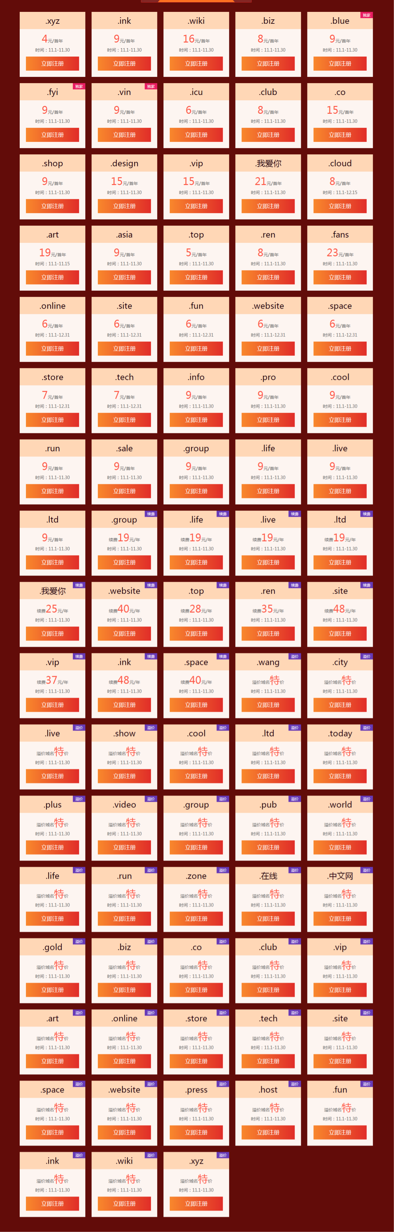 西部数码双十一域名优惠