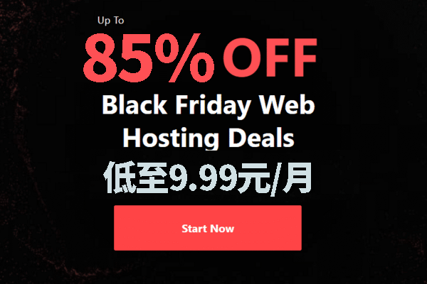 Hostinger黑色星期五活动