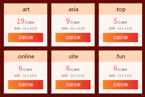 西部域名双十一域名优惠