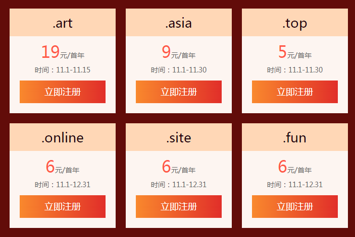 西部域名双十一域名优惠