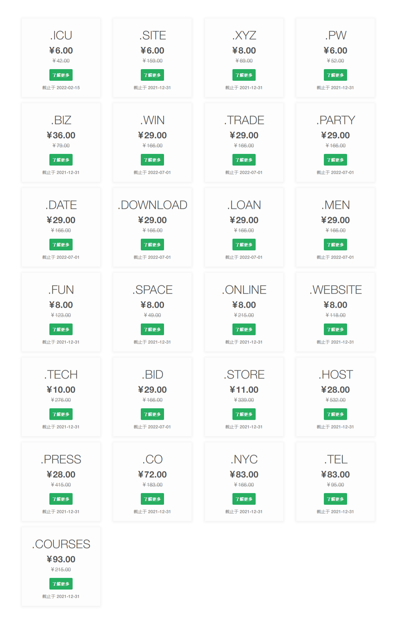 resellerclub域名优惠