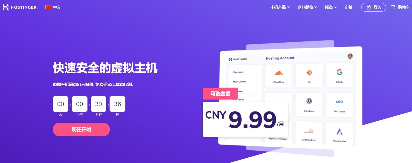 Hostinger主机套餐