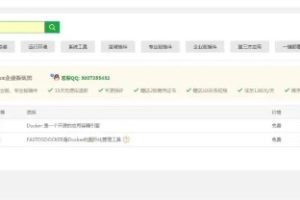 宝塔面板安装Docker