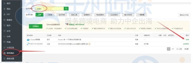宝塔面板安装Docker