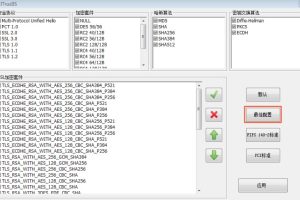 使用IIS加密套件优化工具