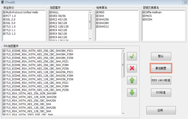 使用IIS加密套件优化工具