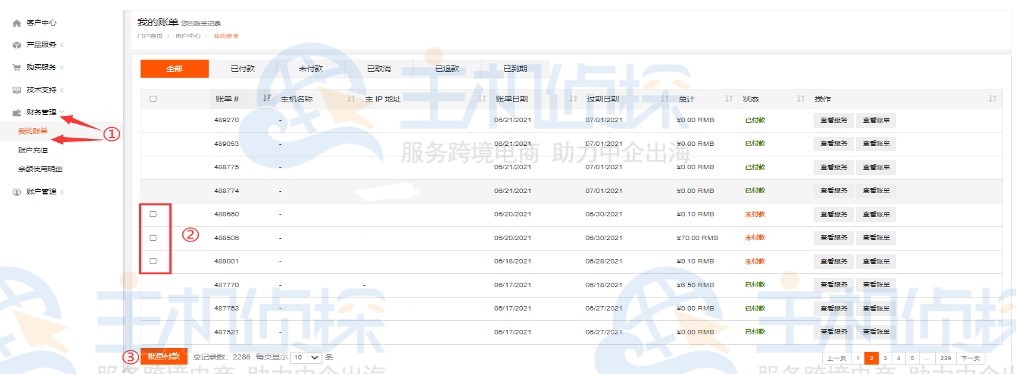 RAKsmart客户后台待支付账单如何合并