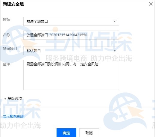 腾讯云服务器安全组创建