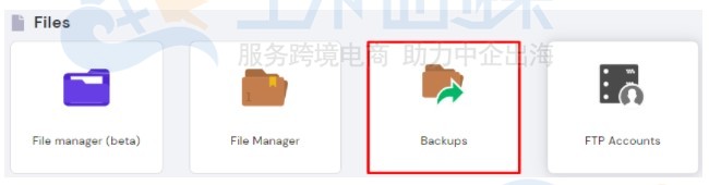 Hostinger主机如何创建网站备份