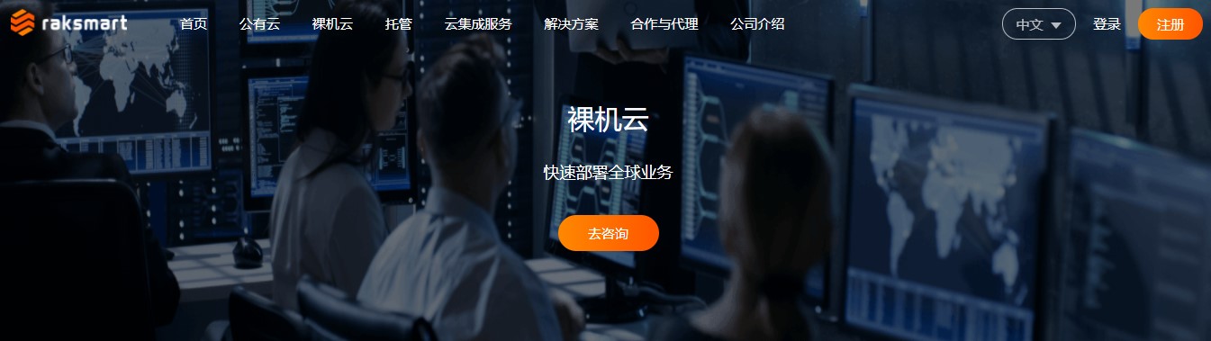 RAKsmart美国裸机云服务器