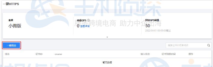 腾讯云一键HTTPS功能
